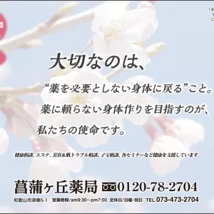 菖蒲ヶ丘薬局通信　2016年4月のサムネイル