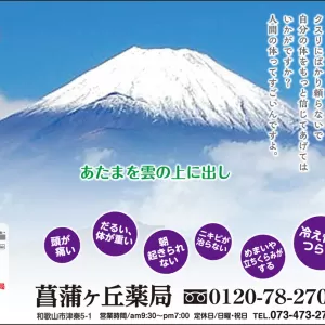 菖蒲ヶ丘薬局通信　2016年2月のサムネイル