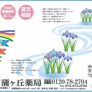 菖蒲ヶ丘薬局通信　2015年5月のサムネイル