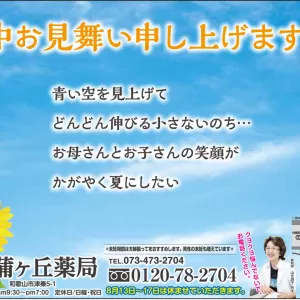 菖蒲ヶ丘薬局通信　2014年8月のサムネイル