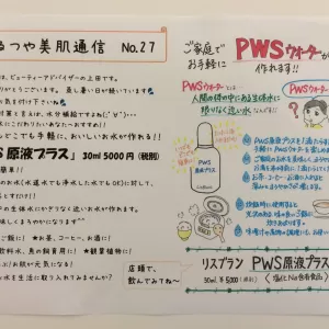 ぷるつや通信No、27が出来ました🌻のサムネイル