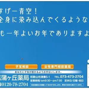 菖蒲ヶ丘薬局通信2022年1月のサムネイル